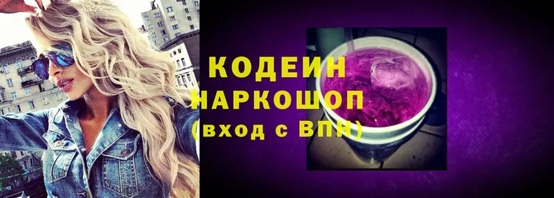 Кодеин Purple Drank  дарнет шоп  Аркадак 